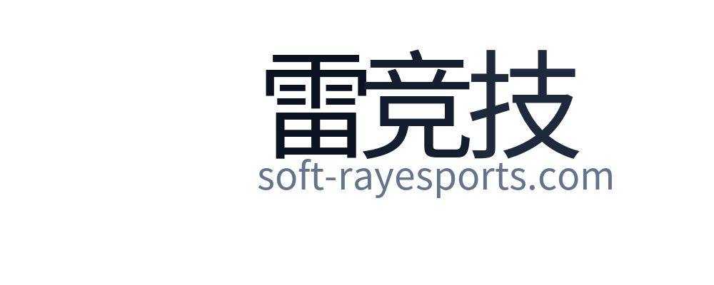 雷竞技